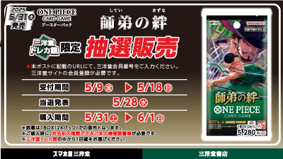 5/9(金)～5/18(日)】ONE PIECEカードゲーム ブースターパック